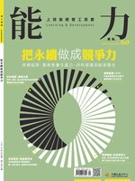 Learning & Development Monthly 能力雜誌